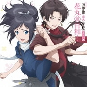 『刀剣乱舞-花丸-』歌詠集 其の一
