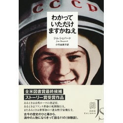 わかっていただけますかねえ(エクス・リブリス) [単行本]