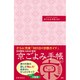京ごよみ手帳 彩 2017 [ムックその他]