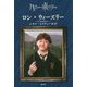 ロン・ウィーズリー シネマ・ピクチャーガイド [全集叢書]