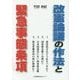 改憲論議の作法と緊急事態条項―国家緊急権とは何か [単行本]