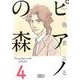 ピアノの森 4（講談社漫画文庫 い 3-12） [文庫]