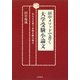 田中メソッドで書く大学受験小論文―伝わる文章で合格を勝ち取る [単行本]