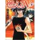 燃えるV 1（MF文庫 9-16） [文庫]