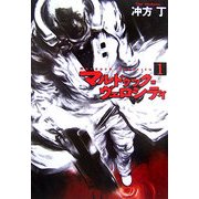マルドゥック・ヴェロシティ〈1〉(ハヤカワ文庫JA) [文庫]