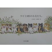 ラビと9匹の小犬たち。 [絵本]