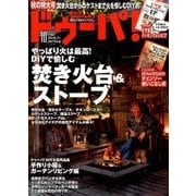 ドゥーパ ! 2016年 10月号 [雑誌]
