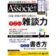日経ビジネス Associe (アソシエ) 2016年 10月号 [雑誌]