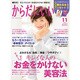 からだにいいこと 2016年 11月号 [雑誌]