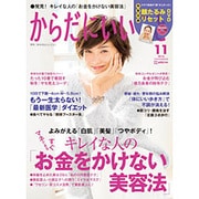 からだにいいこと 2016年 11月号 [雑誌]