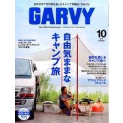 ガルヴィ 2016年 10月号 [雑誌]