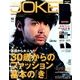 Men's JOKER (メンズ ジョーカー) 2016年 10月号 [雑誌]
