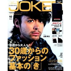 Men's JOKER (メンズ ジョーカー) 2016年 10月号 [雑誌]