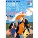 親鸞聖人と浄土真宗 2016年 10月号 [雑誌]