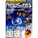 News (ニュース) がわかる 2016年 10月号 [雑誌]