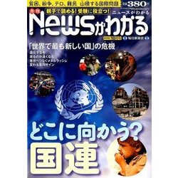 News (ニュース) がわかる 2016年 10月号 [雑誌]