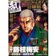 COMIC 乱 TWINS (ツウィンズ) 2016年 10月号 [雑誌]