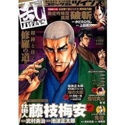 COMIC 乱 TWINS (ツウィンズ) 2016年 10月号 [雑誌]