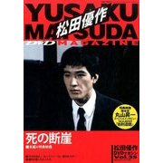 松田優作DVDマガジン 2016年 9/27号 vol.35 [雑誌]