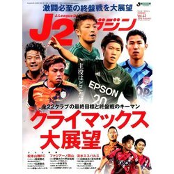 J2マガジン 2016年 10月号 [雑誌]
