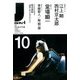 月刊 J-novel 2016年 10月号 [雑誌]