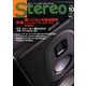 stereo (ステレオ) 2016年 10月号 [雑誌]