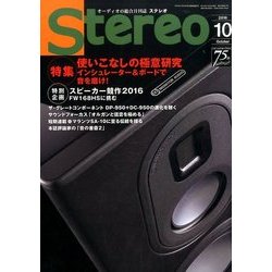 stereo (ステレオ) 2016年 10月号 [雑誌]