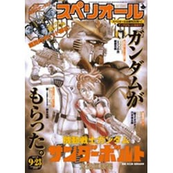 ビッグコミックスペリオール 2016年 9/23号 [雑誌]