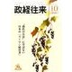THE (ザ) 政経往来 2016年 10月号 [雑誌]