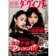 ダ・ヴィンチ 2016年 10月号 [雑誌]