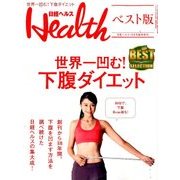 日経ヘルス ベスト版 2016年 10月号 [雑誌]