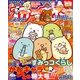 ねーねー 2016年 10月号 No.128 [雑誌]