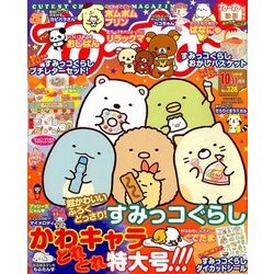 ねーねー 2016年 10月号 No.128 [雑誌]