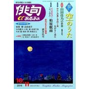 俳句 α (アルファ) 2016年 10月号 [雑誌]
