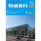 物価資料 2016年 10月号 [雑誌]