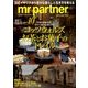mr partner (ミスター パートナー) 2016年 10月号 [雑誌]