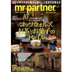 mr partner (ミスター パートナー) 2016年 10月号 [雑誌]