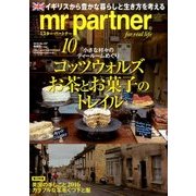 mr partner (ミスター パートナー) 2016年 10月号 [雑誌]
