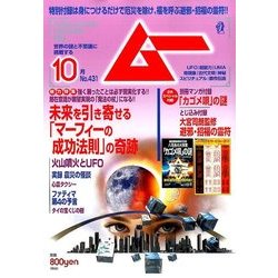 ムー 2016年 10月号 [雑誌]
