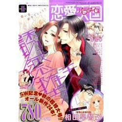 ヨドバシ Com 恋愛天国 16年 11月号 雑誌 通販 全品無料配達