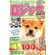 ロジックパラダイスミニ 2016年 10月号 vol.3 [雑誌]