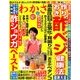 わかさ 2016年 11月号 [雑誌]