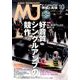 MJ無線と実験 2016年 10月号 [雑誌]
