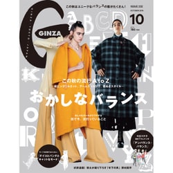 GINZA (ギンザ) 2016年 10月号 [雑誌]