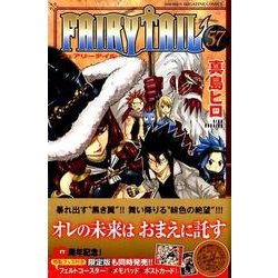 ヨドバシ.com - FAIRY TAIL（57）(講談社コミックス) [コミック] 通販