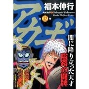 ヨドバシ.com - 近代麻雀コミックス 人気ランキング【全品無料配達】