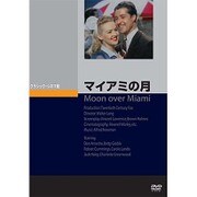 マイアミの月 [DVD]
