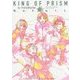 KING OF PRISM by PrettyRhythm煌めきぬりえ [単行本]