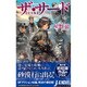 ザ・サード"完全版"〈6〉(ミューノベル) [新書]
