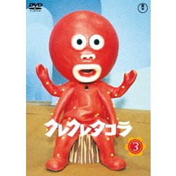 クレクレタコラ コンプリート・コレクション vol.3 [DVD]